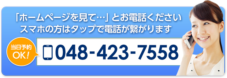 和光市たから整体院に電話する
