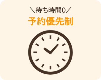 予約優先制なのでお待ちいただかずスムーズに整体を受けられます