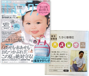 ひよこクラブに掲載されました