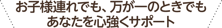 和光市たから整体院ではお子様連れのママさんパパさんも大歓迎!キッズスペースをご用意。